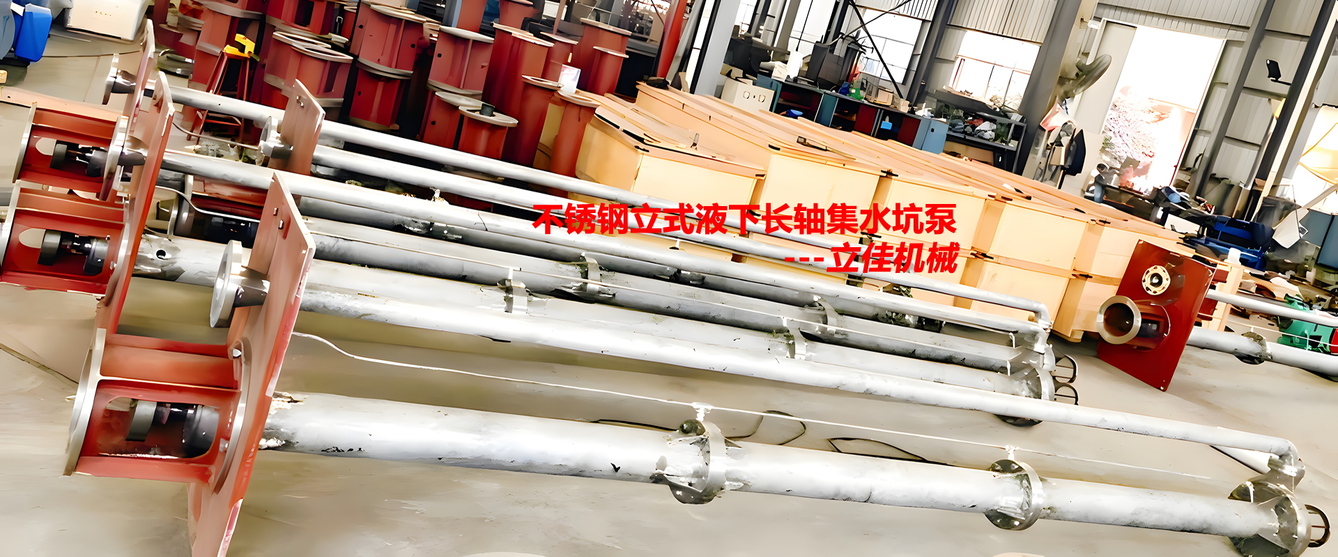 YW系列、RV-SP系列長(zhǎng)軸液下污水泵